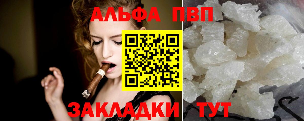 Alpha-PVP крисы CK Томск