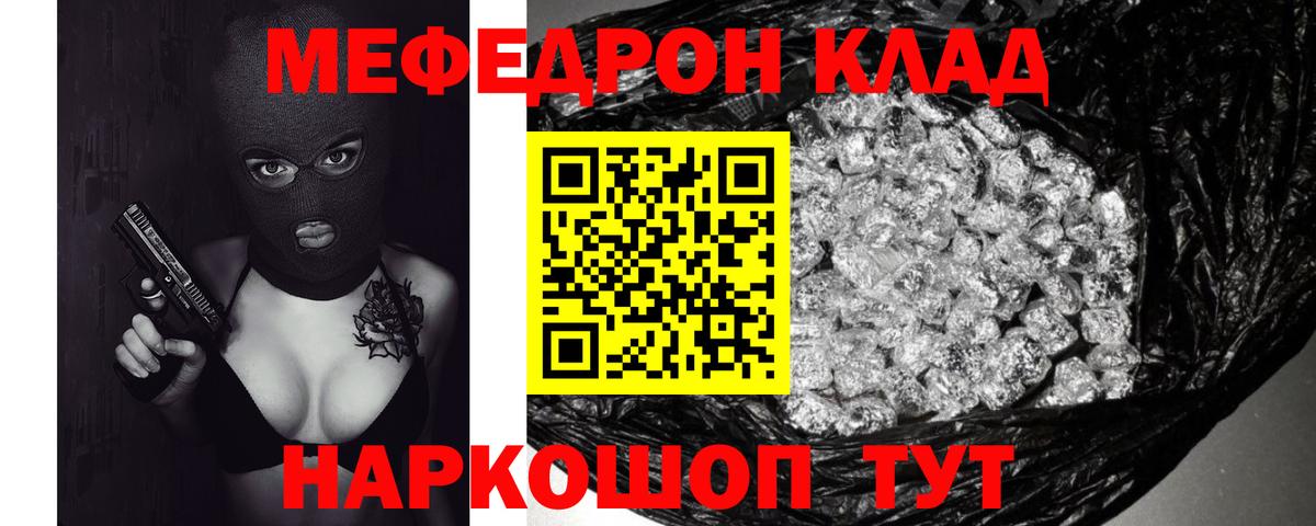  ТОР  МЕФ  МЯУ-МЯУ  МЯУ-МЯУ кристаллы  Вход с VPN  Томск 