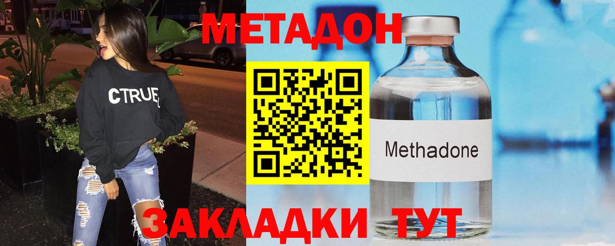 МЕТАДОН кристалл  Вход с VPN  Томск 