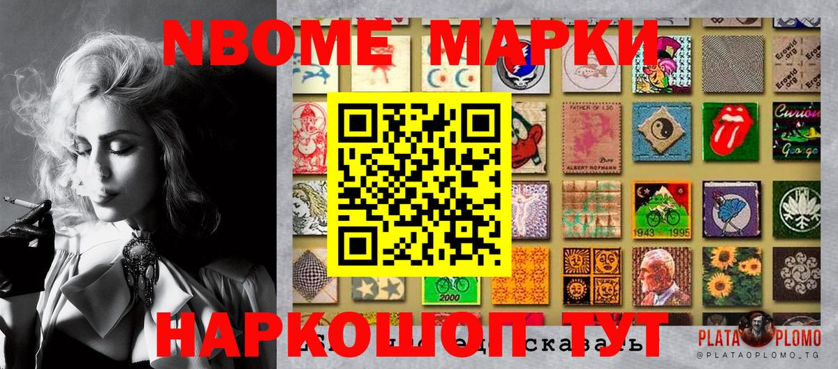 Марки NBOMe 1,8мг Томск