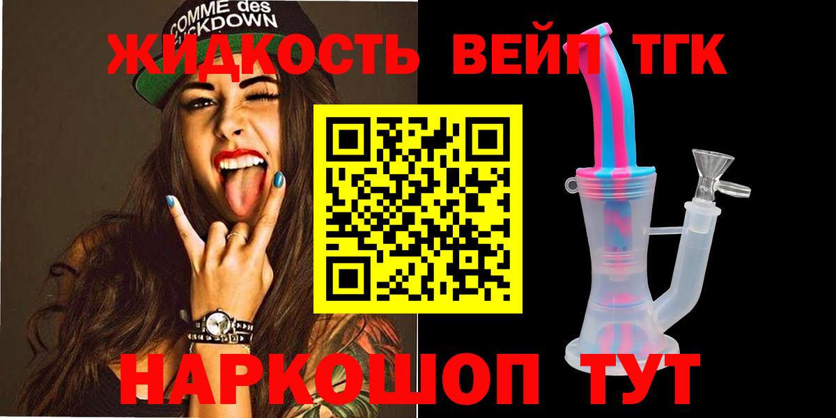 ТГК THC oil  ТГК вейп с тгк  где найти наркотики  Вход с VPN  Томск 